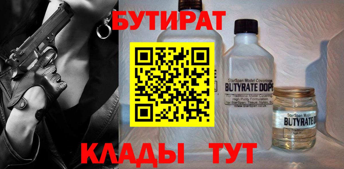 Бутират бутик Лабытнанги