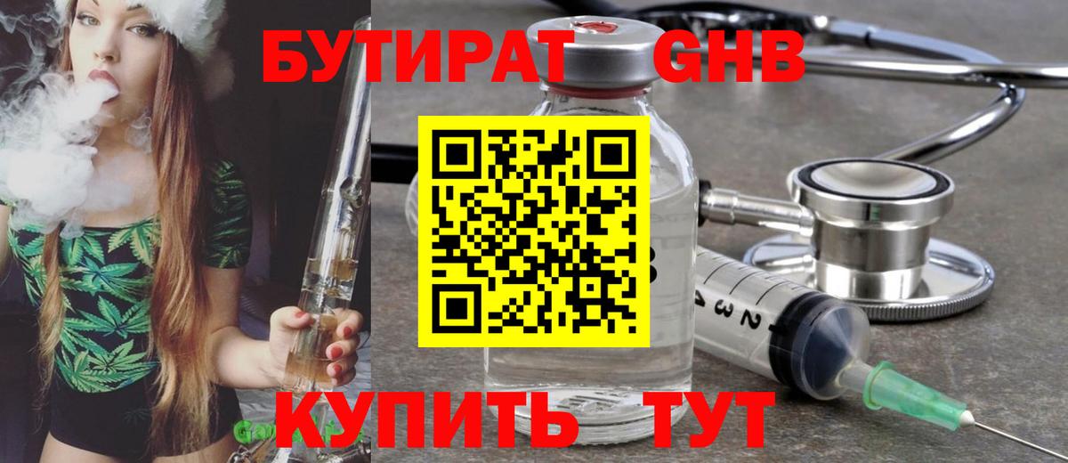 Бутират бутандиол  Вход с VPN  БУТИРАТ  Лабытнанги 