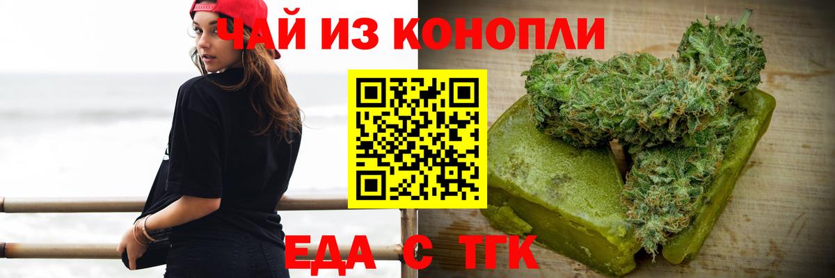 Еда ТГК конопля  Вход с VPN  Лабытнанги 