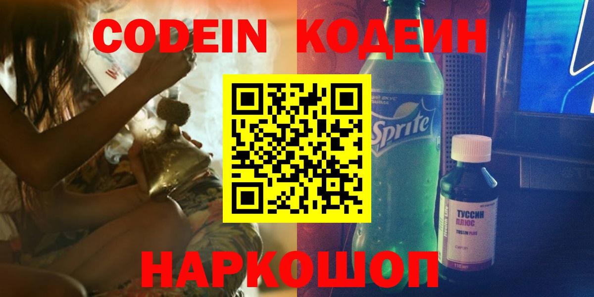 Кодеиновый сироп Lean напиток Lean (лин) Лабытнанги