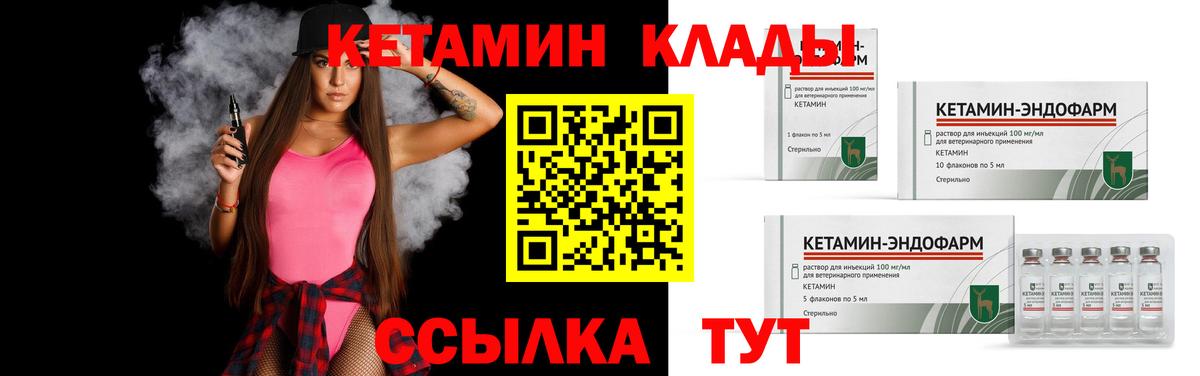 КЕТАМИН VHQ  Вход с VPN  КЕТАМИН ketamine  Лабытнанги 