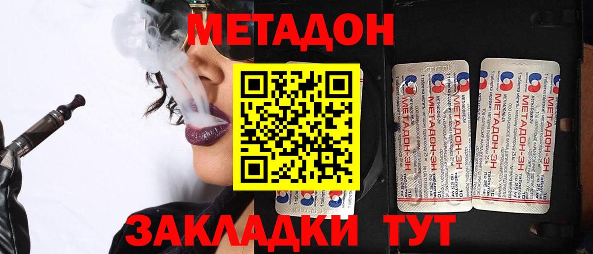 МЕТАДОН кристалл Лабытнанги